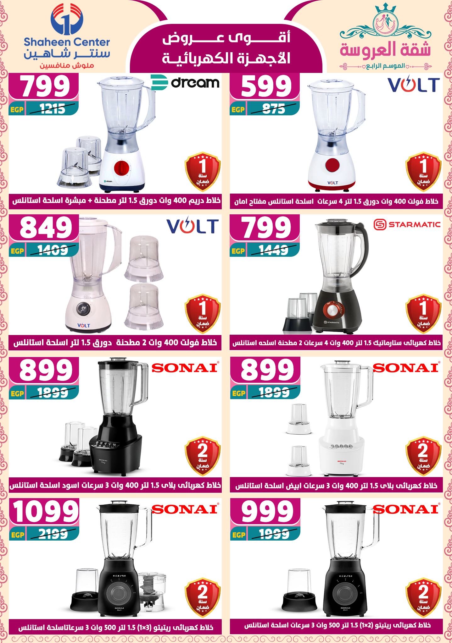 shaheen-center offers from 24apr to 11apr 2025 عروض سنتر شاهين من 24 إبريل حتى 11 إبريل 2025 صفحة رقم 46